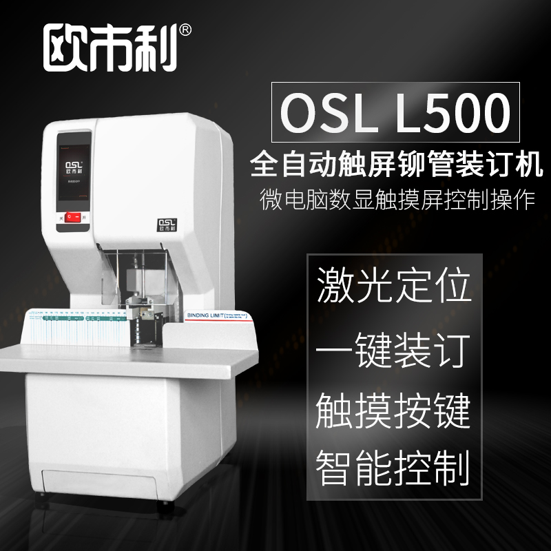 OSL L500