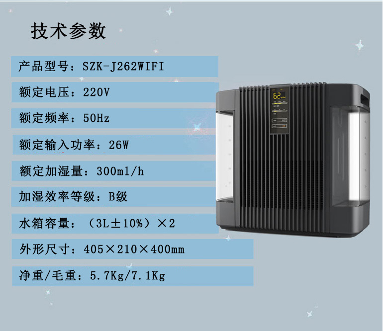 亚都加湿器SZK-J262WiFi