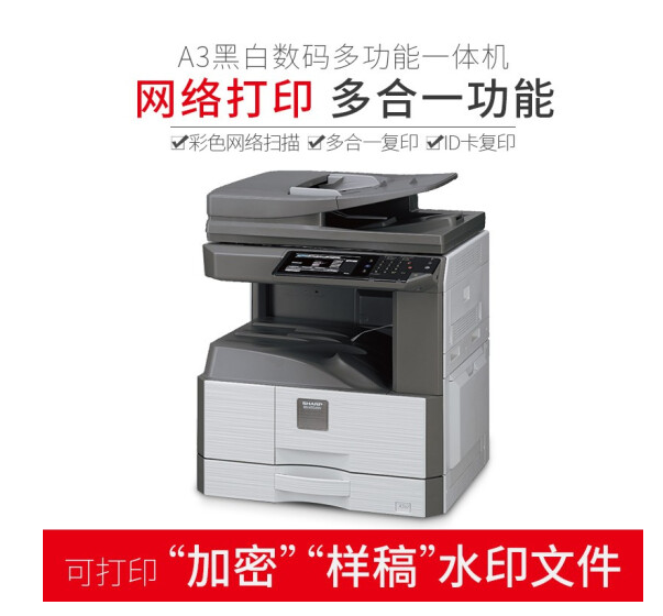 夏普(SHARP) MX-M2658NV黑白激光打印复印扫描多功能一体机商用复合机 （双面器+输稿器+网络打印扫描） 双层纸盒+工作台+送货上门+安装调试