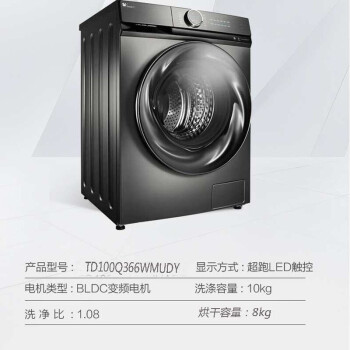 小天鹅（LittleSwan）10公斤滚筒洗衣机 TD100Q366WMUDY  带烘干