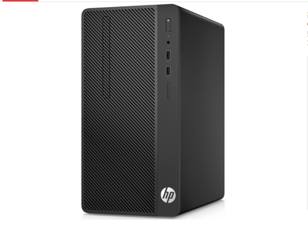 惠普288（I5/4G/1T/19.5寸显示器）