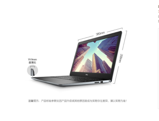 戴尔3000系列 15.6英寸 独显2G I7-8565U 4G内存 1T机械+128G固态