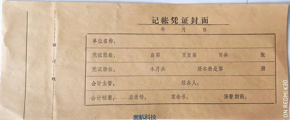 会计凭证盒 凭证封面 连背式  无酸纸的+铆管φ5.2mm （定制版）500个起订