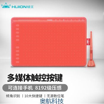 绘王（HUION）手写板 HS611数位板 绘画板 绘图板 网课教学工具 可连手机 珊瑚红