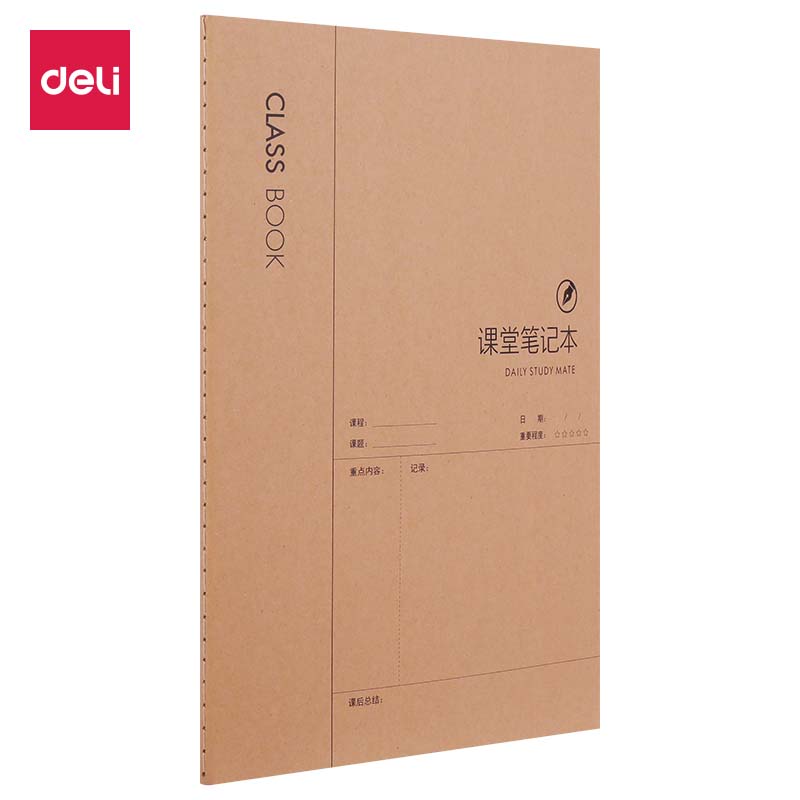 得力FB550缝线本(课堂笔记)