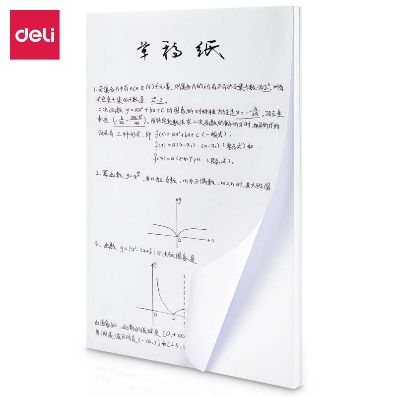 得力73380多功能复印纸(混)(包)