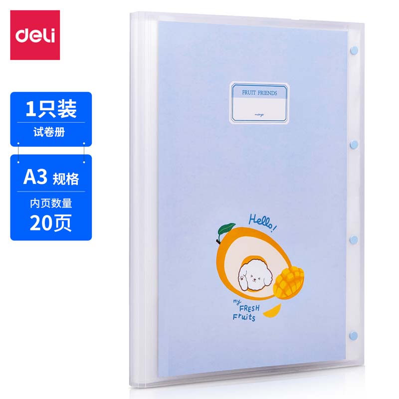 得力72481_20页试卷册(混)(个)