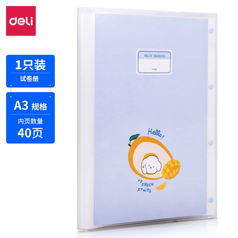得力72483_40页试卷册(混)(个)